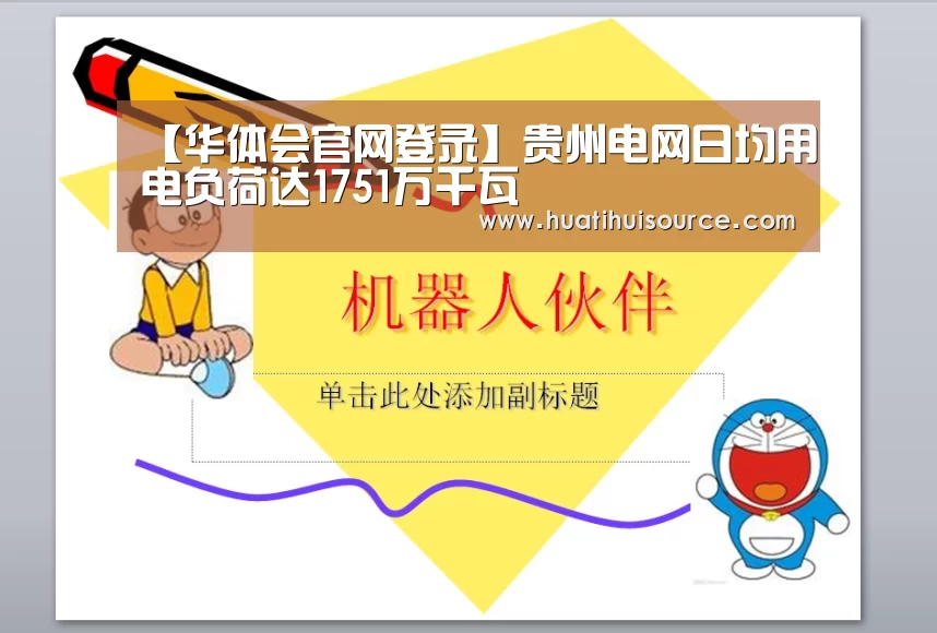 华体会官网登录