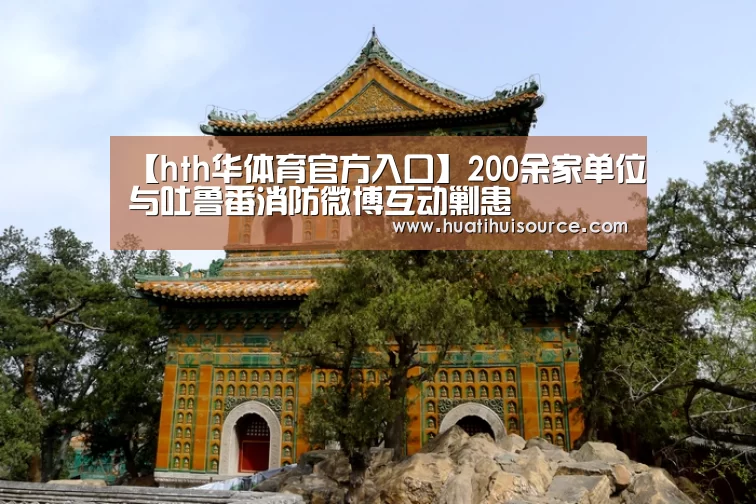hth华体会官网