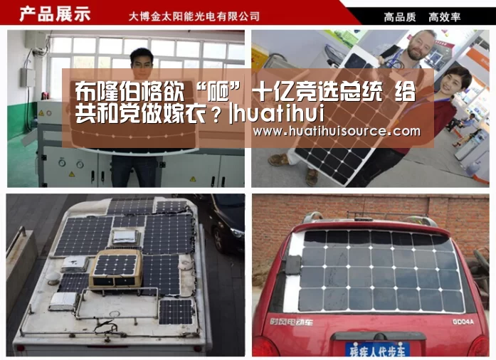 布隆伯格欲“砸”十亿竞选总统 给共和党做嫁衣?|huatihui(图1) hth华体会官网