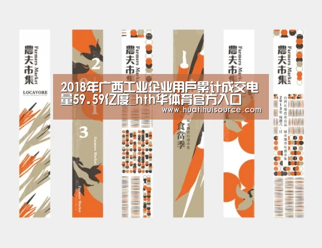 2018年广西工业企业用户累计成交电量59.59亿度_hth华体育官方入口(图2) 2018年广西工业企业用户累计成交电量59.59亿度_hth华体育官方入口(图2)