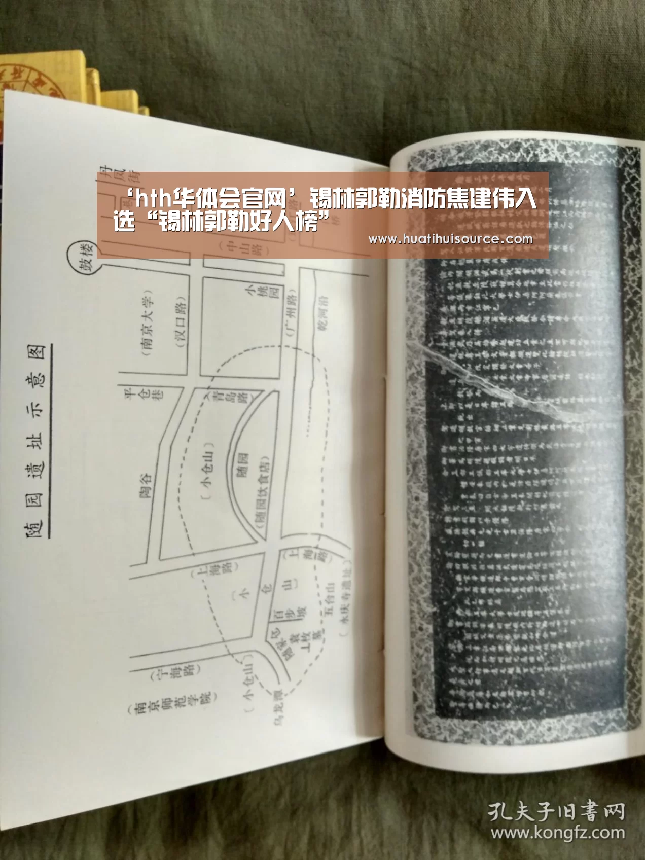 ‘hth华体会官网’锡林郭勒消防焦建伟入选“锡林郭勒好人榜”(图2) hth华体育官方入口