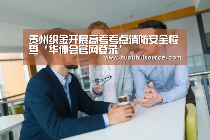 hth华体育官方入口