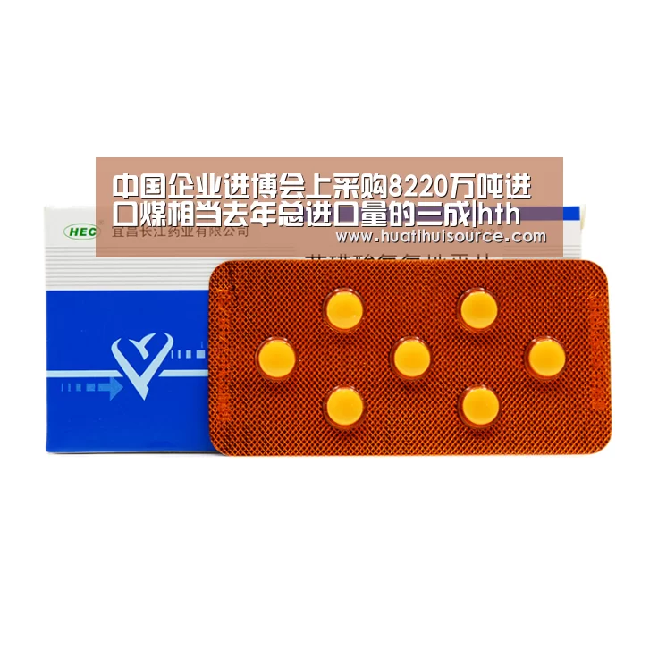 中国企业进博会上采购8220万吨进口煤相当去年总进口量的三成|hth华体会官网(图1) hth华体育官方入口