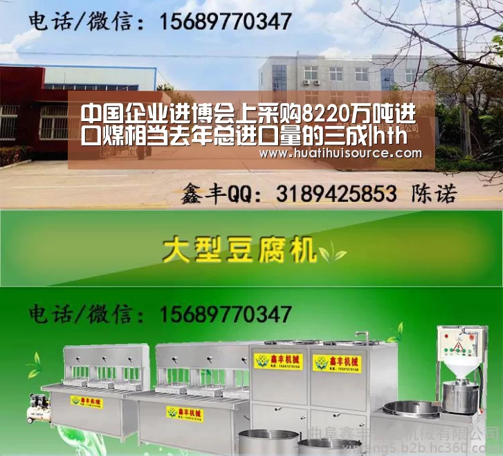 中国企业进博会上采购8220万吨进口煤相当去年总进口量的三成|hth华体会官网(图4) 华体会官网登录