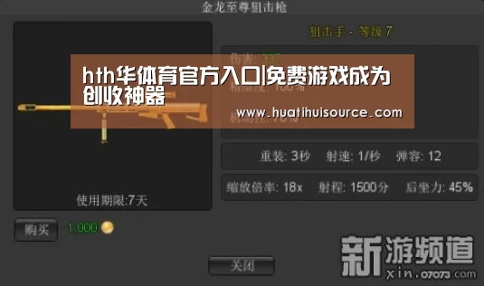hth华体育官方入口|免费游戏成为创收神器(图1) hth华体会官网