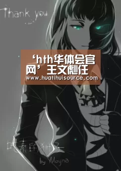 ‘hth华体会官网’王文彪任董事长背后:频繁关联交易的亿利洁能股价暴跌(图3) hth华体育官方入口