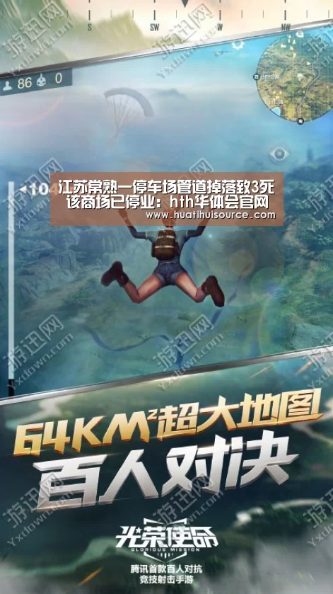 江苏常熟一停车场管道掉落致3死 该商场已停业：hth华体会官网(图2)