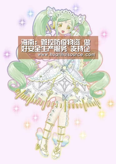 海南：管控防疫物资 做好安全生产服务 支持企业有序复工复产-hth华体会官网(图4)