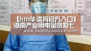 华体会官网登录
