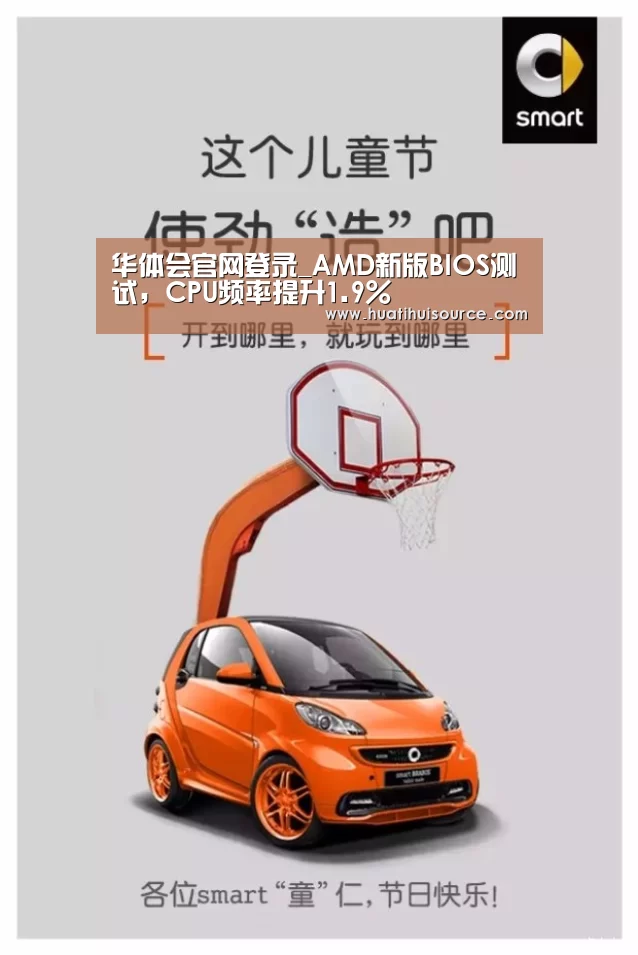 华体会官网登录_AMD新版BIOS测试，CPU频率提升1.9%(图3)