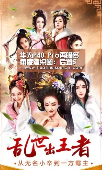 华为P40 Pro再曝多角度渲染图：后置5摄 支持十倍光学变焦“huatihui”(图4)