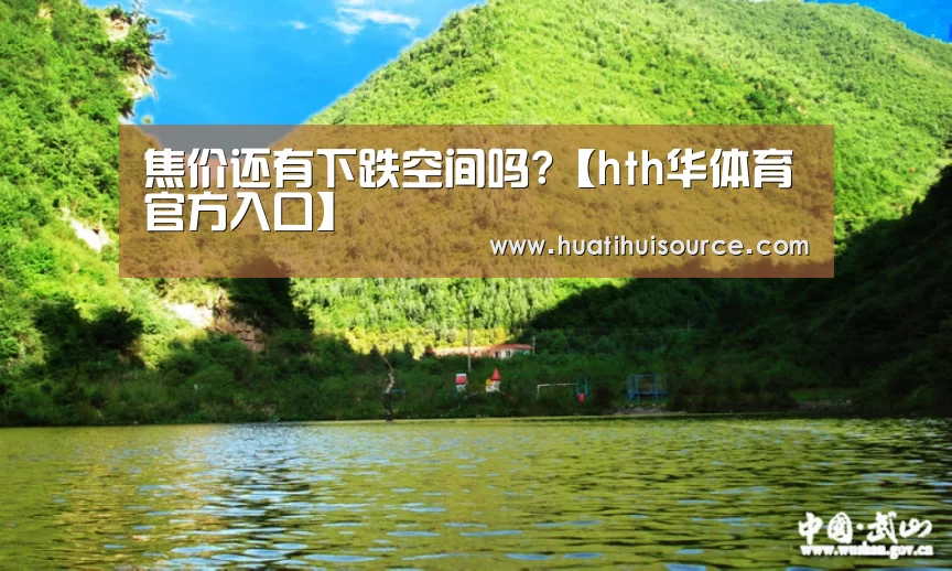 华体会官网登录