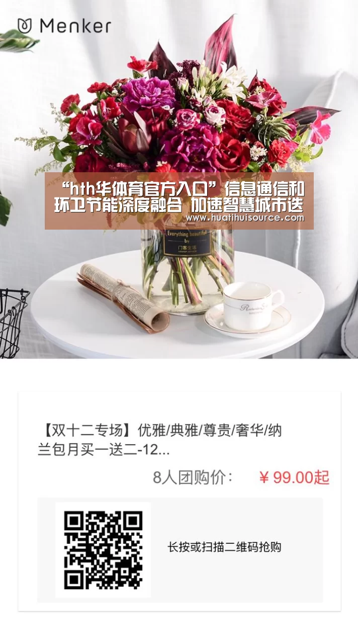 “hth华体育官方入口”信息通信和环卫节能深度融合 加速智慧城市迭代创新(图1)