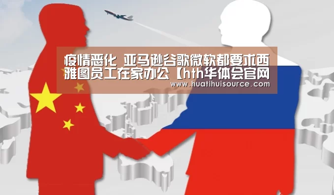 疫情恶化 亚马逊谷歌微软都要求西雅图员工在家办公【hth华体会官网】(图1) hth华体育官方入口