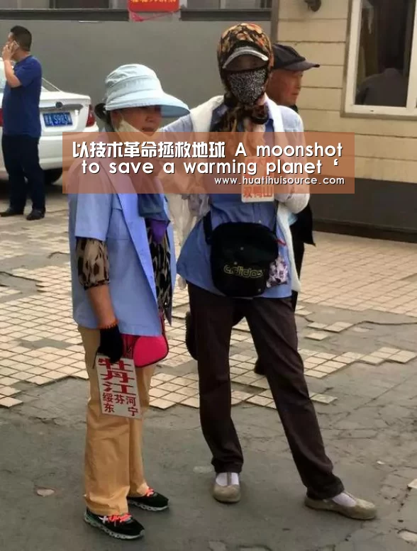 以技术革命拯救地球 A moonshot to save a warming planet‘hth华体育官方入口’(图4) hth华体会官网