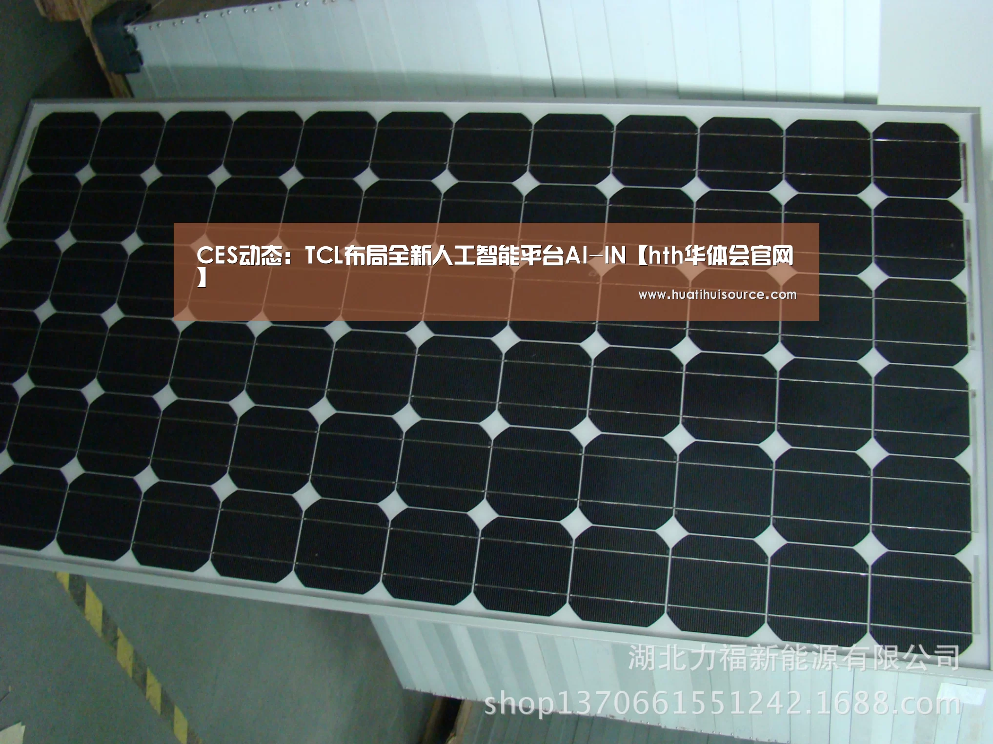 CES动态:TCL布局全新人工智能平台AI-IN【hth华体会官网】(图3) hth华体会官网